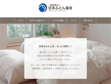 Tablet Screenshot of japan-futon.or.jp